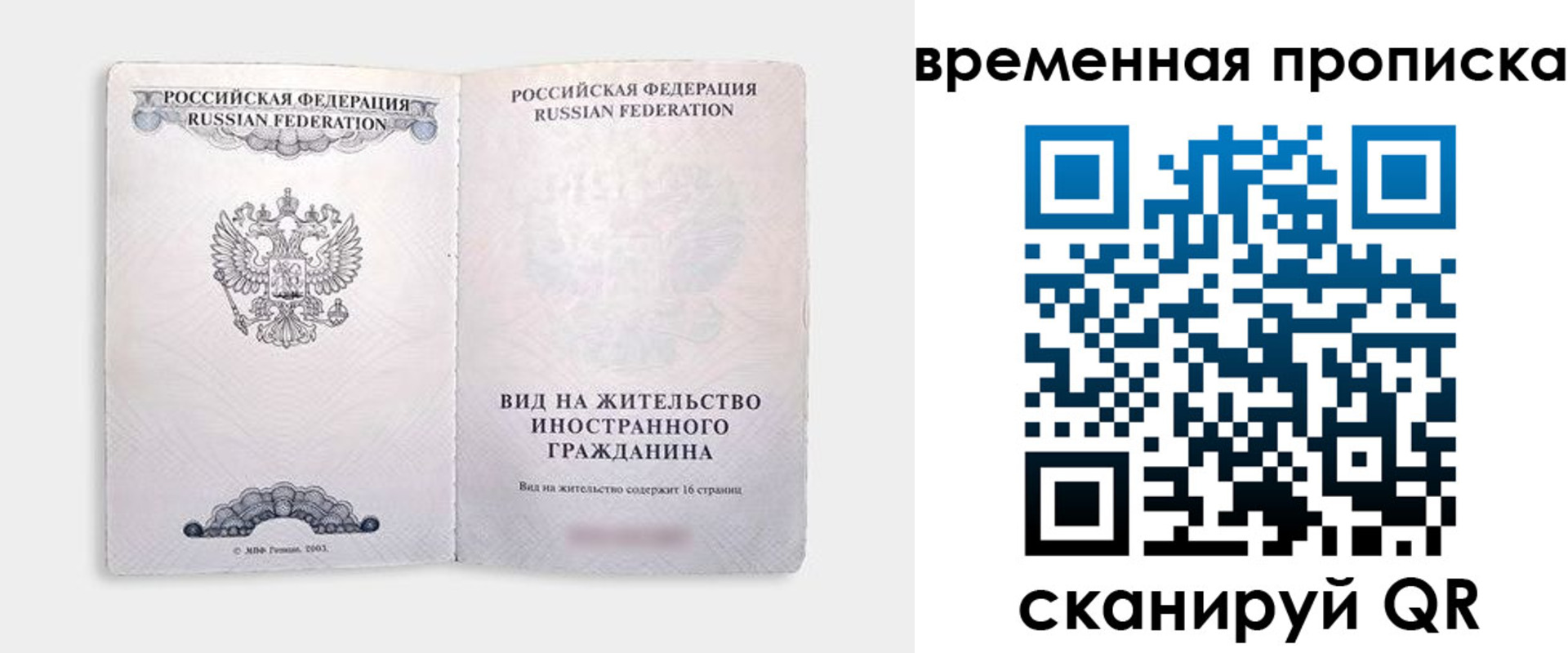 купить прописку в Кубинке