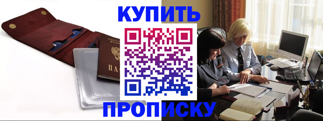 временная регистрация в квартире в Кубинке