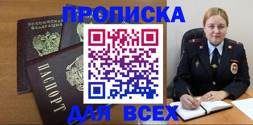 прописка для работы в Кубинке