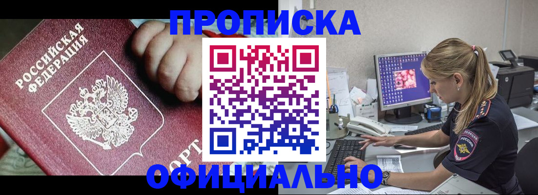 временная регистрация 2025 в Кубинке
